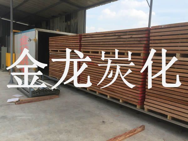 木（mù）材烘幹、硬（yìng）化、炭化設備